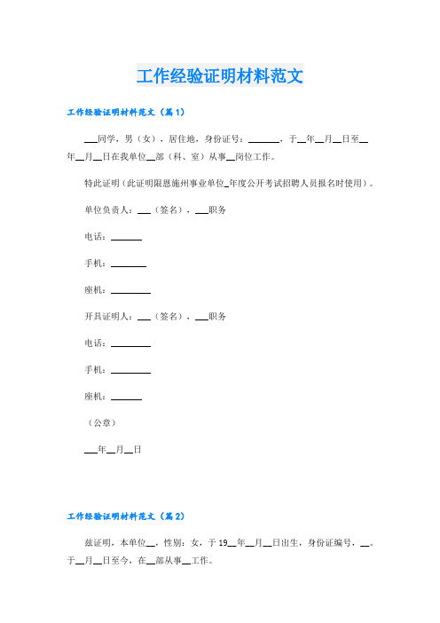 工作经验证明材料范文