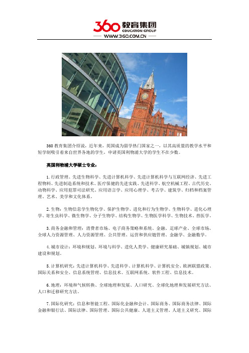 利物浦大学硕士专业