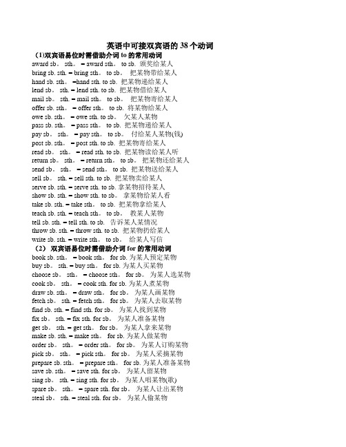 可接双宾语的38个动词