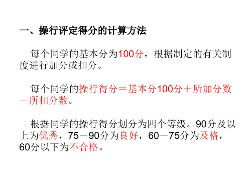 班级规定加扣分细则