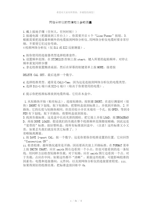 网络分析仪的校准和S参数测量