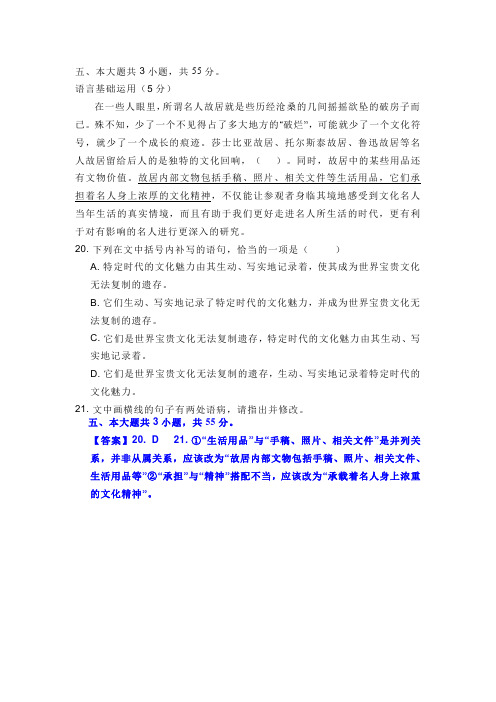 高考模拟语言文字运用练习一则及答案