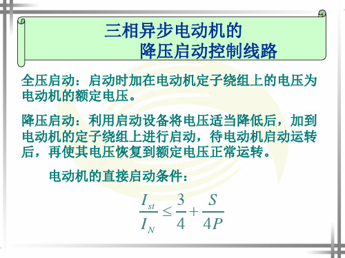 星-三角降压启动控制线路资料