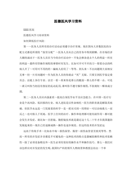 医德医风学习资料