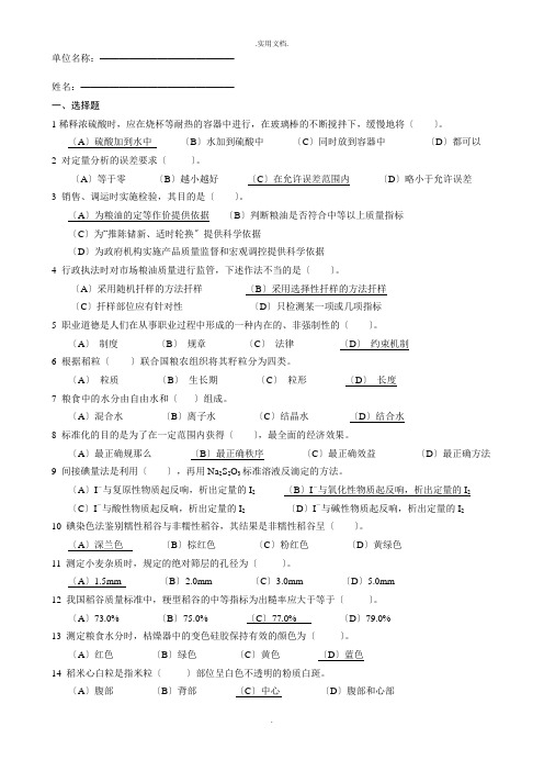 粮油检验员试题标准答案