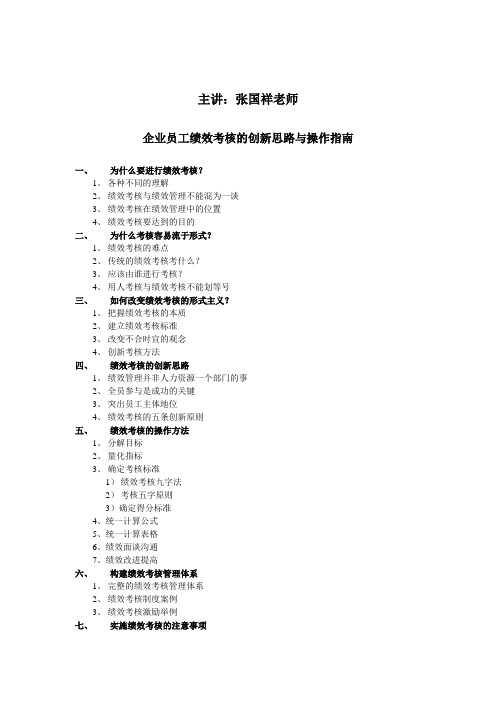 企业员工绩效考核和薪酬设计的创新思路与操作指南