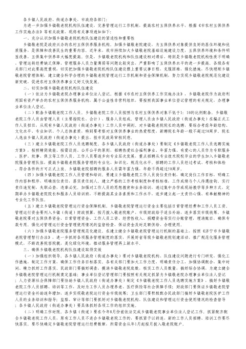 市政办敬老院队伍建设通知.pdf