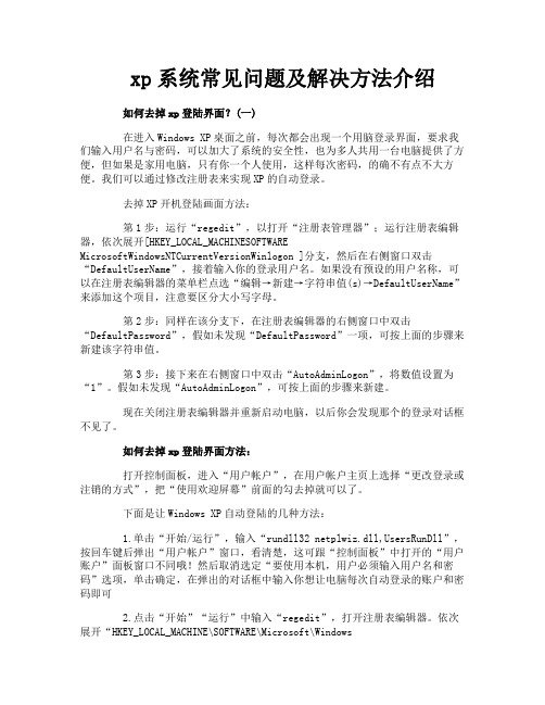 xp系统常见问题及解决方法介绍