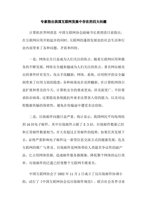 专家指出我国互联网发展中存在的四大问题
