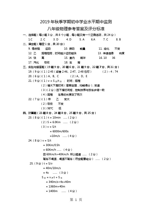 2019八年级物理期中参考答案及评分标准精品教育.doc