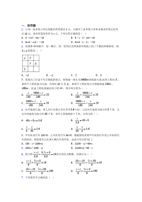 深圳市南山区宏基学校七年级数学上册第二单元《整式的加减》测试题(含答案解析)