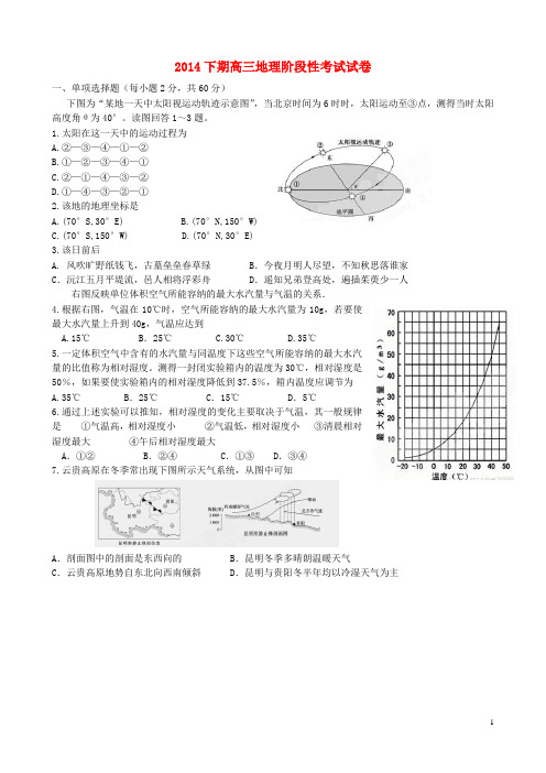 浙江省东阳市第二高级中学高三地理上学期阶段性测试试题