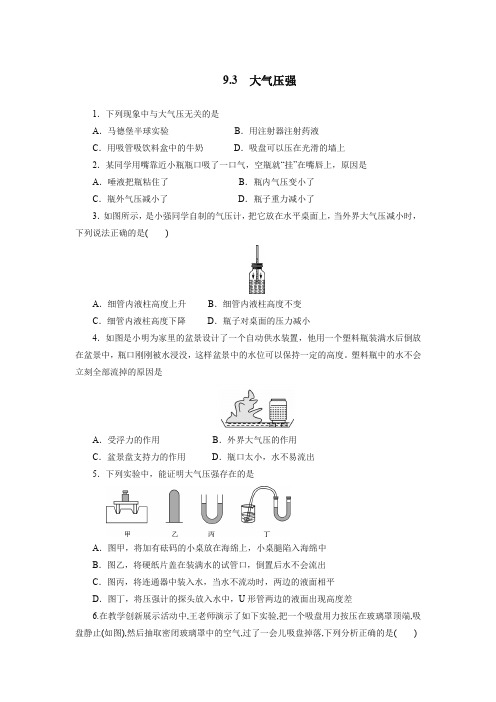 2020—2021学年人教版八年级物理下册第9.3大气压强同步测试