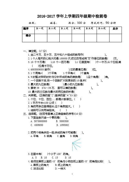 人教版四年级数学上册期中测试卷及参考答案 (2)