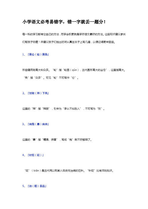 部编版六年级下册语文小升初手册—小学语文必考易错字,错一字就丢一题分!