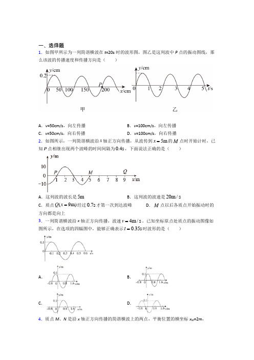 高中物理选修一第三章《机械波》测试题(含答案解析)(27)