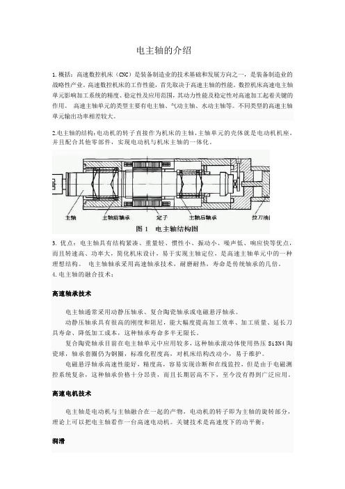 电主轴的介绍 090404041009