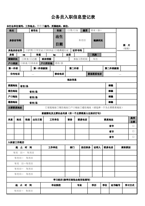 公务员入职登记表