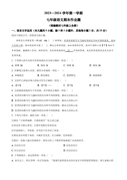 精品解析：江西省鹰潭市余江区2023-2024学年七年级上学期期末语文试题(原卷版)