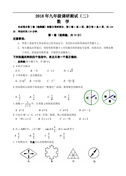 最新-2018年南京市白下区初三数学二模 精品