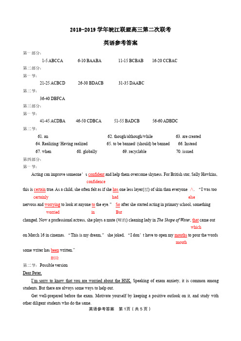 安徽省2019年高三12月江淮名校联考英语参考答案