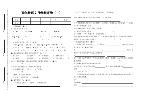 人教版五年级语文月考卷(一二单元)