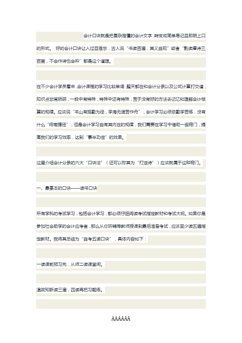 高效记忆会计分录的六大口诀