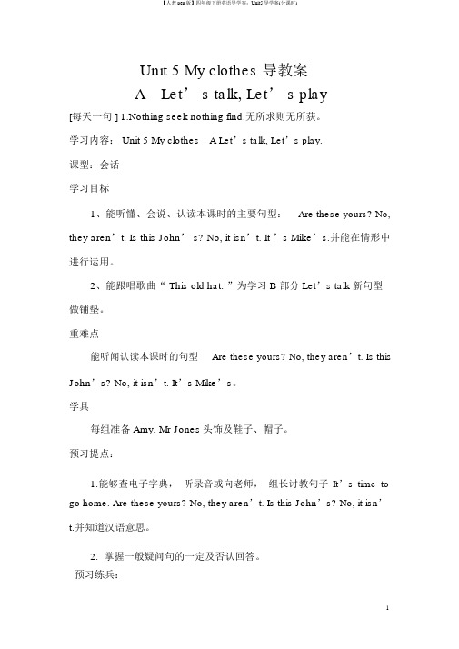 【人教pep版】四年级下册英语导学案:Unit5导学案(分课时)