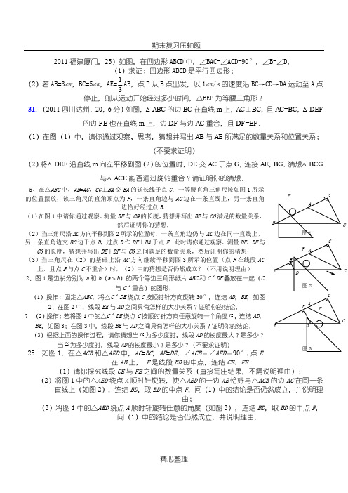 北师大版八年级下数学期末复习压轴题(1)