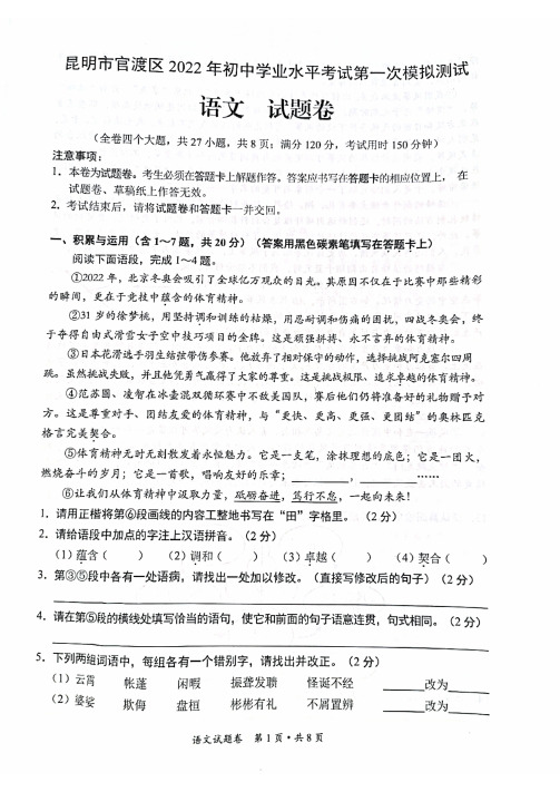 云南省昆明市官渡区2022年初三年级学业水平考试第一次模拟测试语文试卷及答案