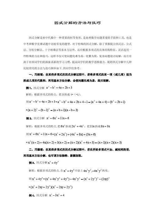 因式分解狂练300题二次根式100题带答案