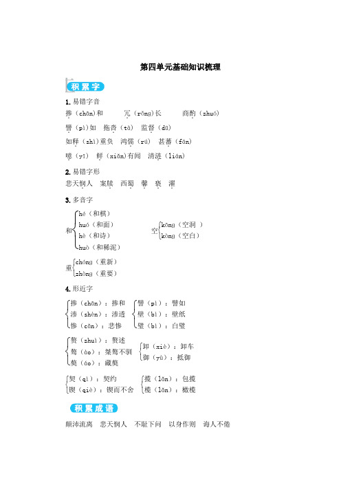 部编人教版语文七年级下册第四单元基础知识总结 (2)