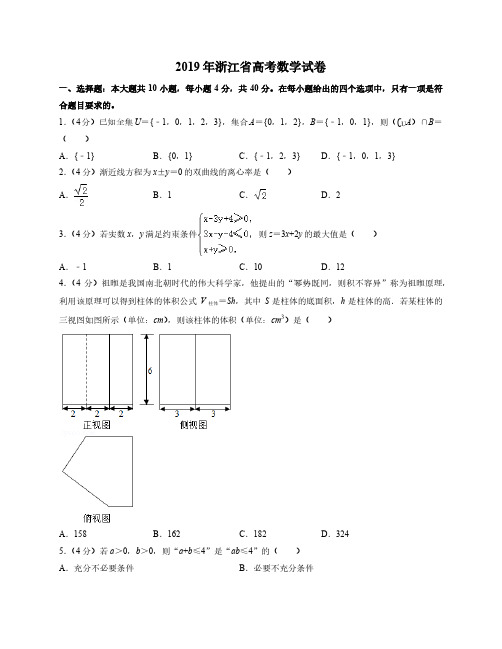 2019年浙江省高考数学试卷(附答案及详细解析)