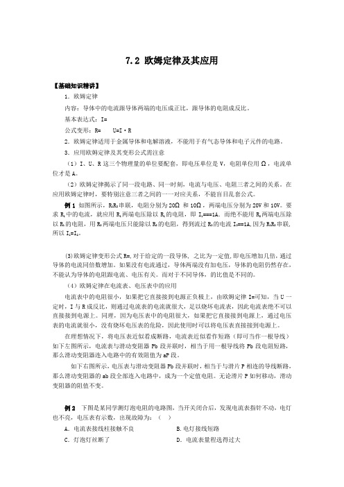 《欧姆定律及其应用》学案2(人教版八年级下)