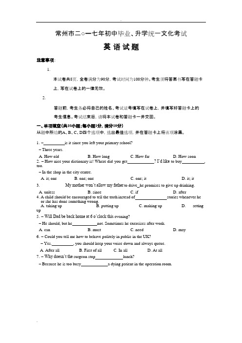 (完整版)2017年常州中考英语试卷及答案,推荐文档