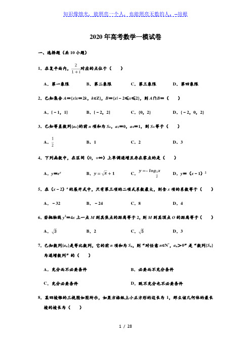 2020年北京市大兴区高考数学一模试卷 (解析版)