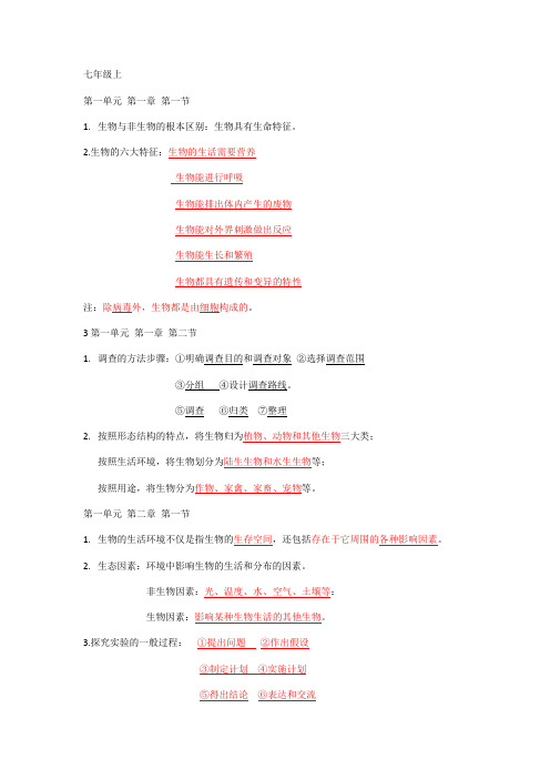 黑龙江省七台河市勃利县大四站镇中学2020-2021学年七年级下学期期中复习生物知识点