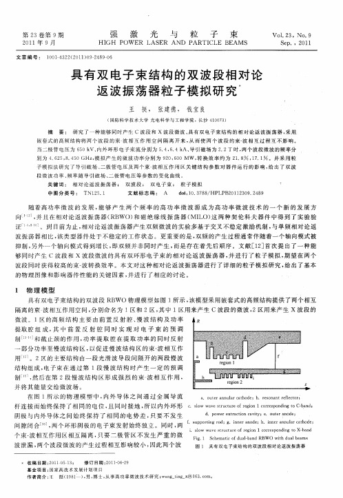 具有双电子束结构的双波段相对论返波振荡器粒子模拟研究