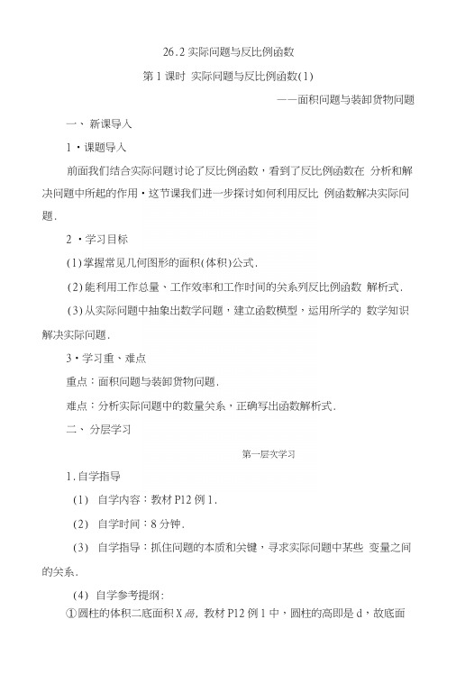 实际问题与反比例函数(教学设计).docx