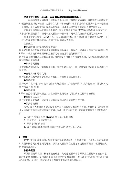 通讯系统及其它嵌入式实时系统开发软件工具RTDS