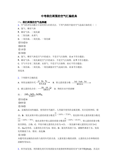 中考我们周围的空气汇编经典