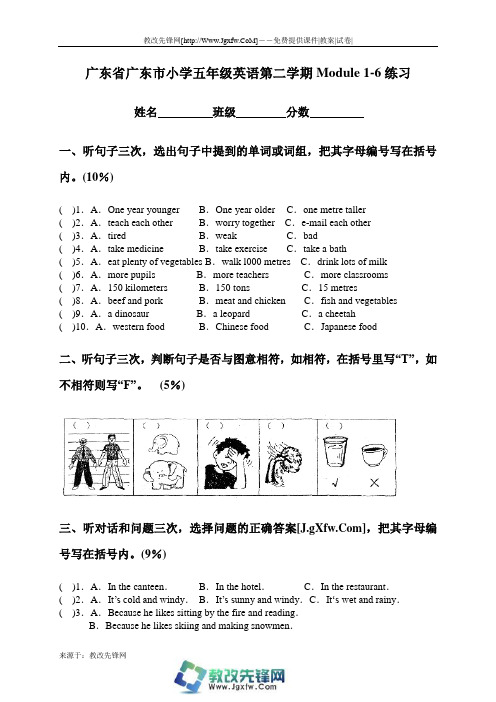 广东省广东市小学五年级英语第二学期Module 1-6练习