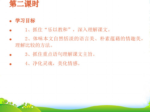 语文版七年级语文上学期《山中避雨》课件