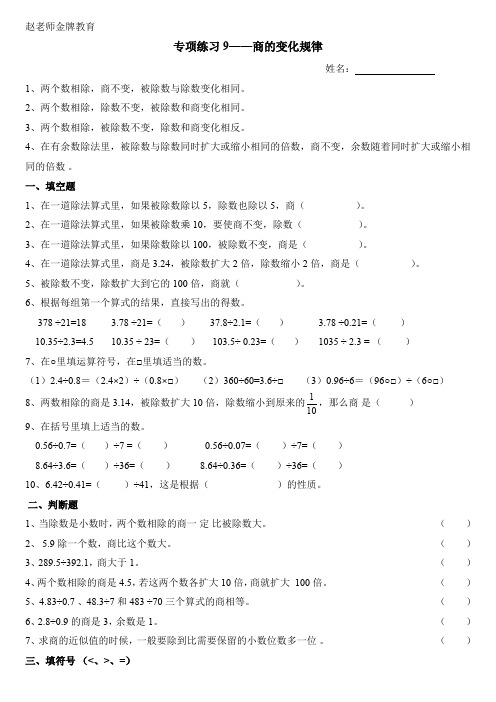 北师大版五年级数学上册专项练习题9——商的变化规律