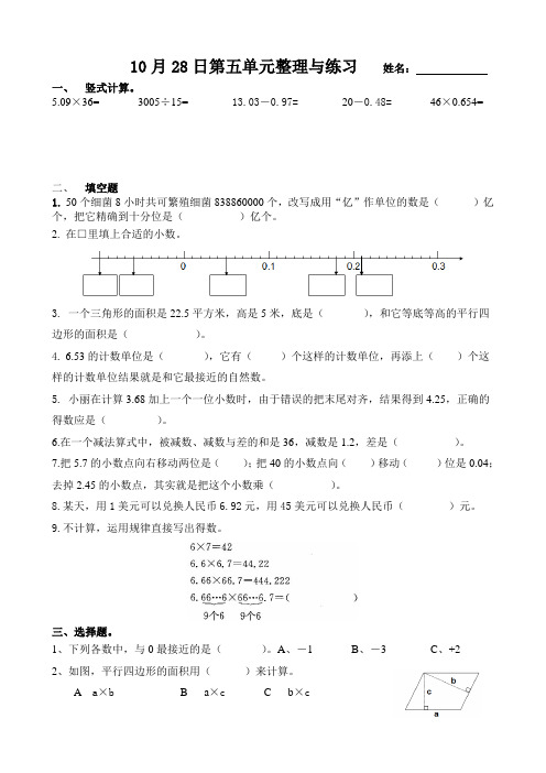 苏教版五上数学第三单元整理与练习2