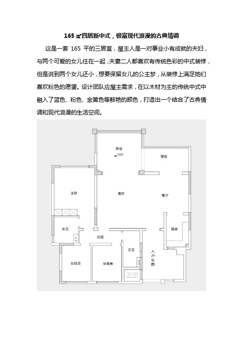 四居新中式,极富现代浪漫的古典情调