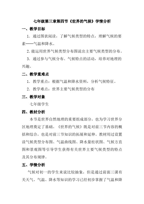 中学地理-A1技术支持的学情分析-教学设计+学情分析【微能力认证获奖作品】 (69)