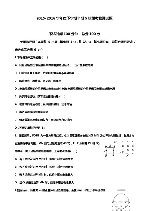 人教版2015-2016年高二下学期物理期中试题及答案