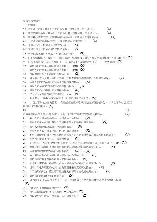 电机车信号把钩工机考题库..