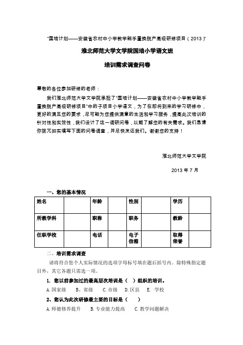 国培计划——安徽省农村中小学教学能手置换脱产高级研修